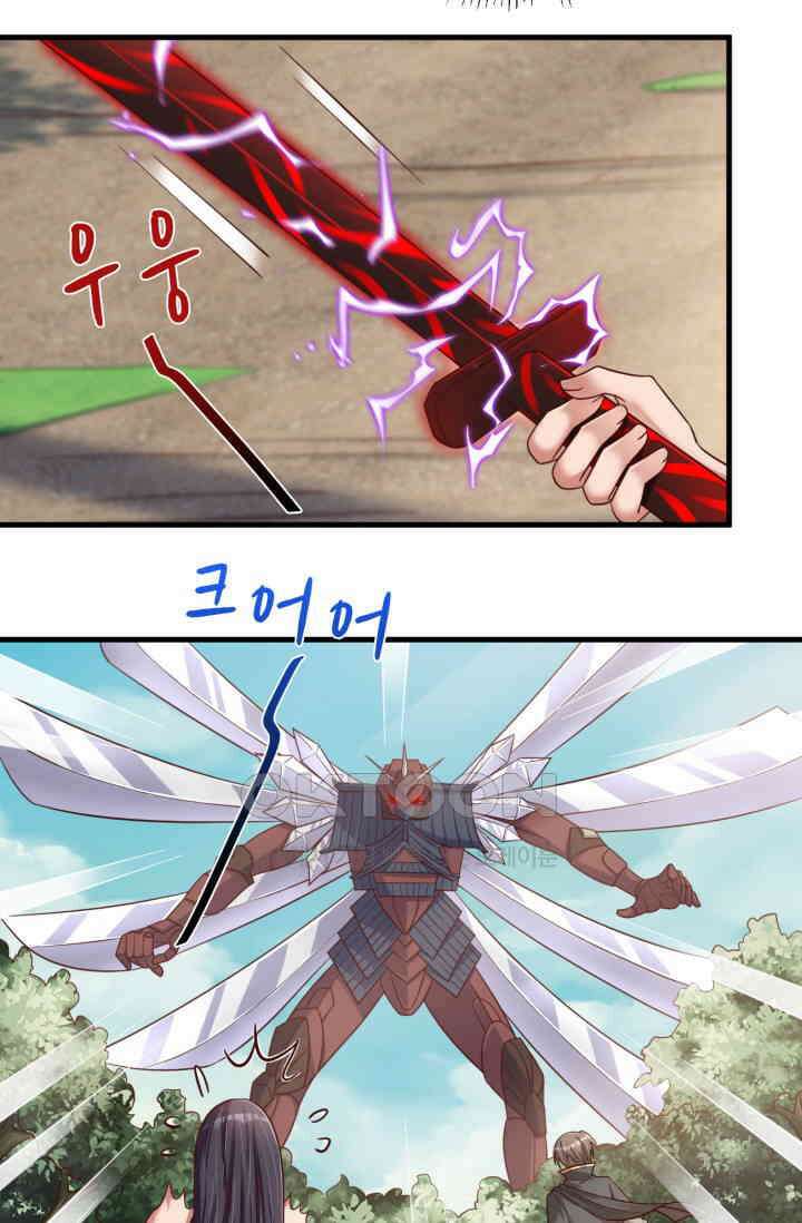 호감도가 오르면 119화 3