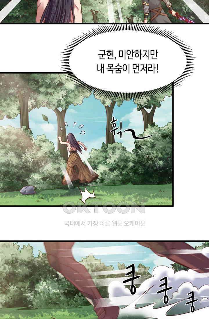 호감도가 오르면 119화 4