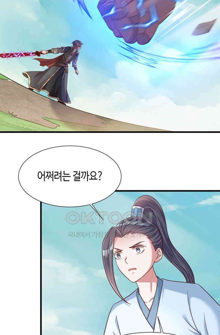 호감도가 오르면 119화 8