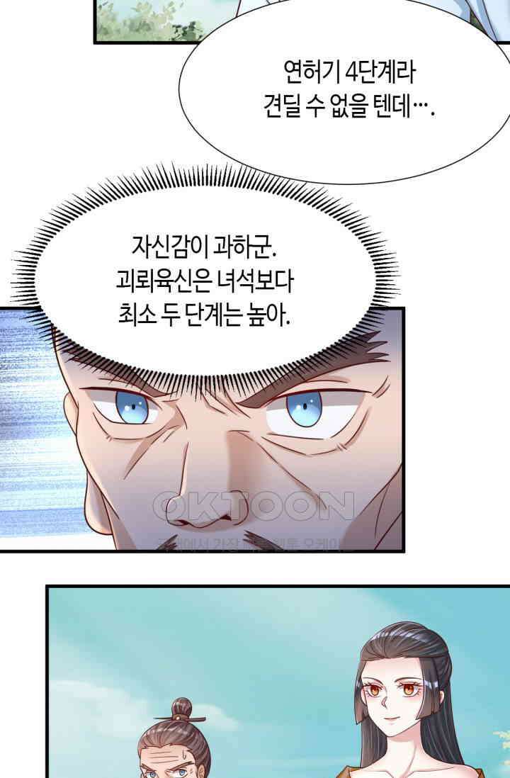 호감도가 오르면 119화 9