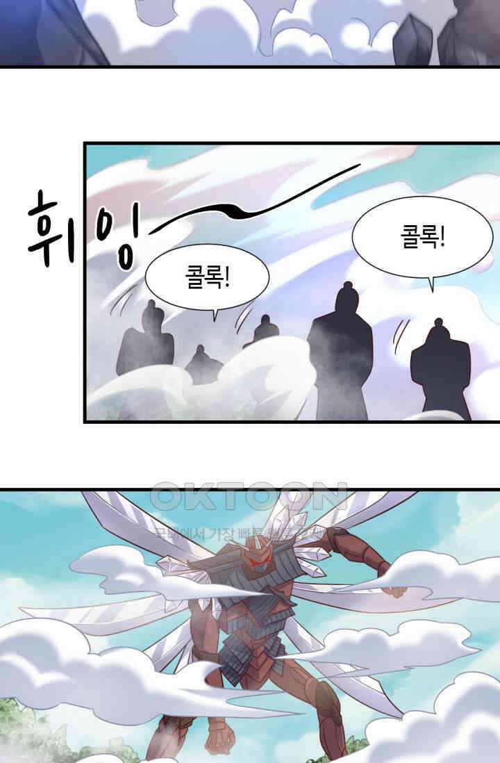 호감도가 오르면 119화 12