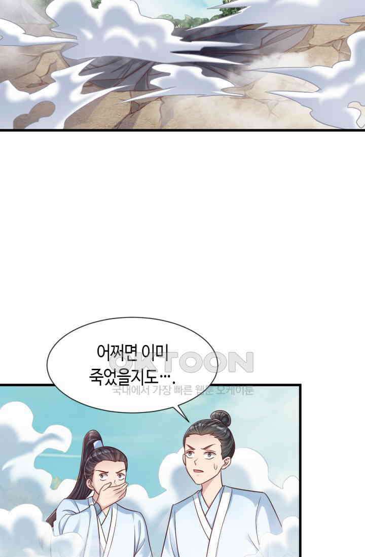 호감도가 오르면 119화 13
