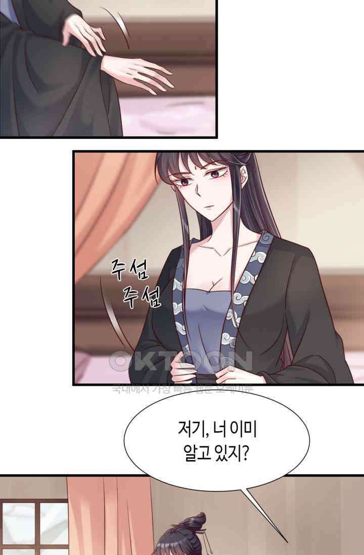 호감도가 오르면 124화 2