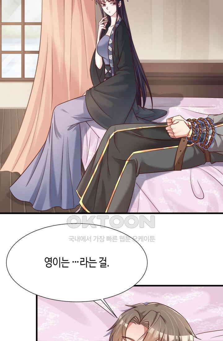 호감도가 오르면 124화 3