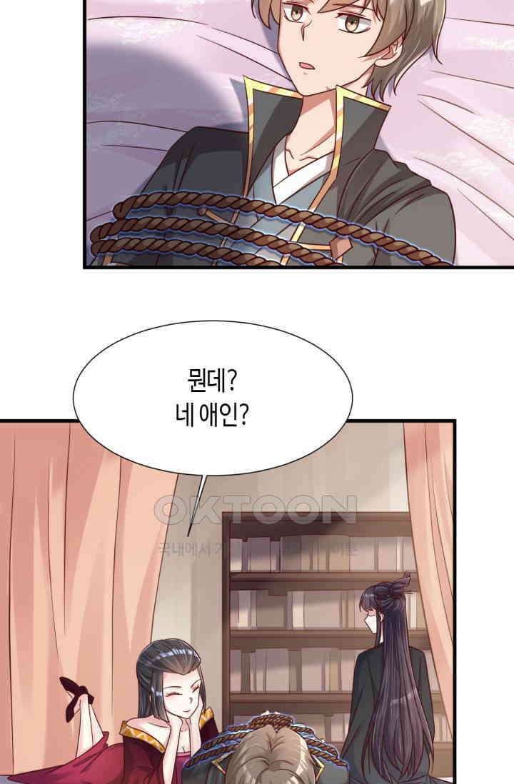 호감도가 오르면 124화 4