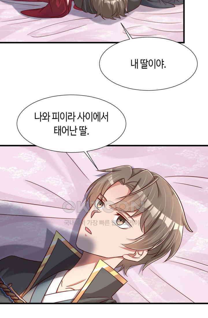 호감도가 오르면 124화 5