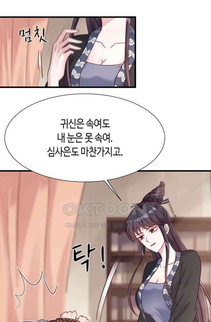 호감도가 오르면 124화 6