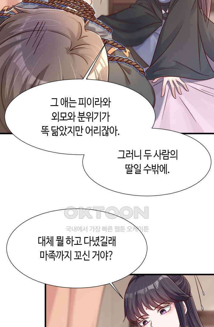 호감도가 오르면 124화 7