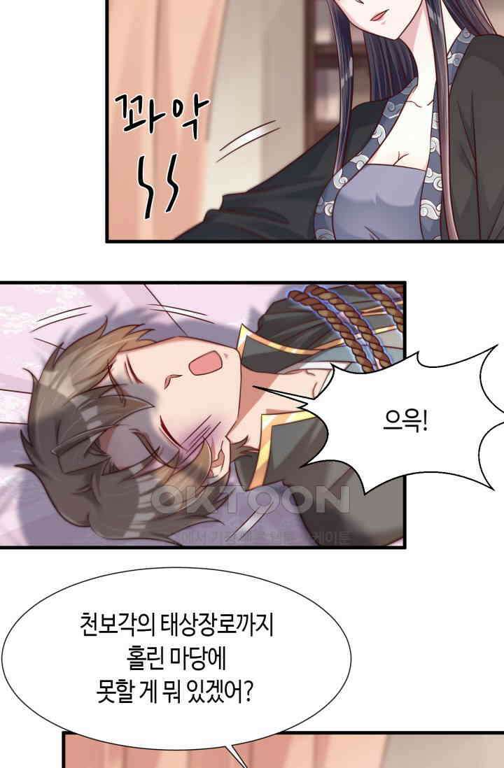 호감도가 오르면 124화 8