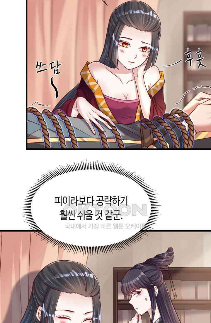 호감도가 오르면 124화 9