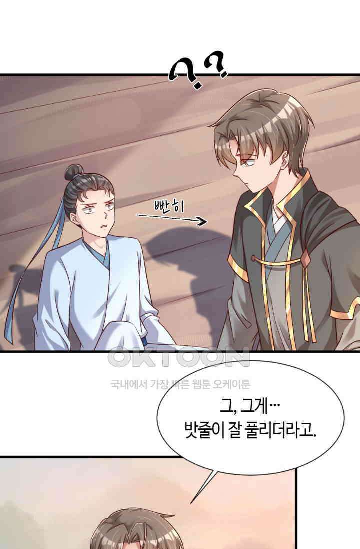 호감도가 오르면 129화 2