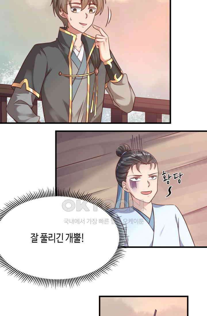호감도가 오르면 129화 3