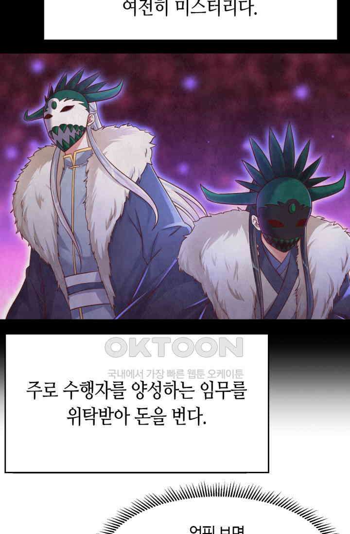 호감도가 오르면 129화 8