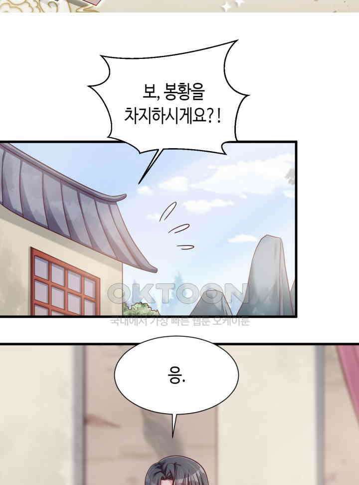 호감도가 오르면 142화 2
