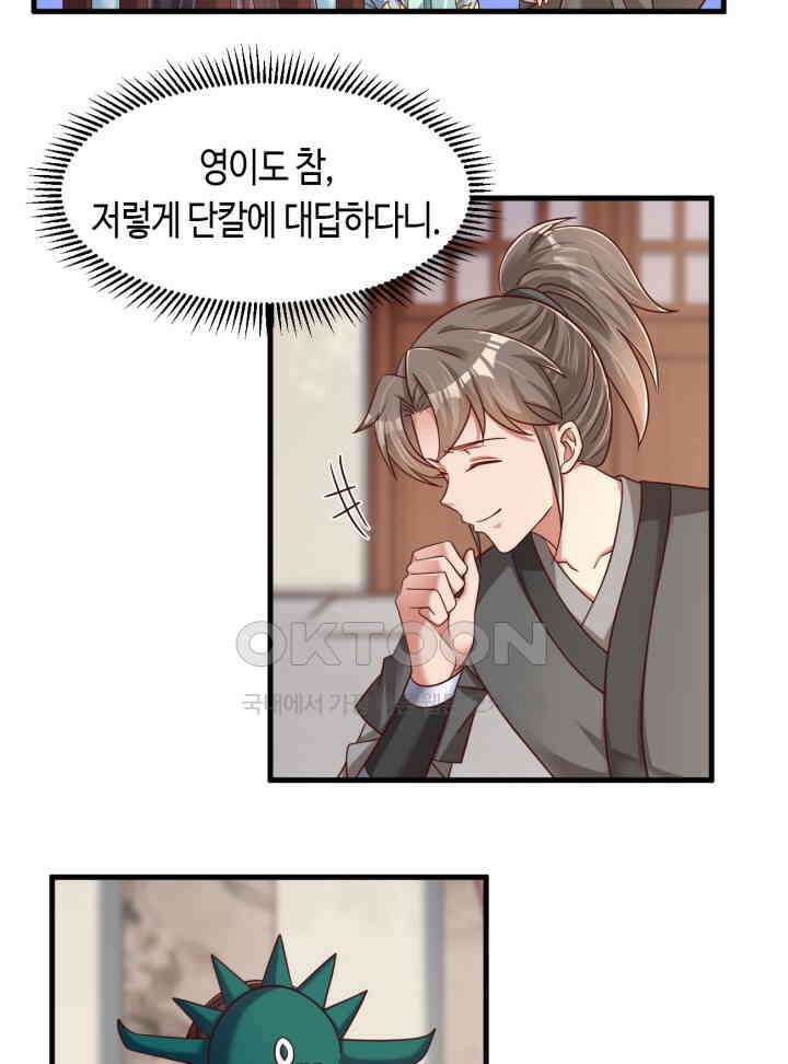 호감도가 오르면 142화 4