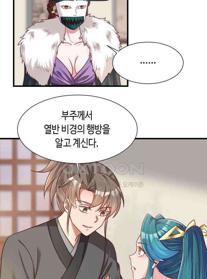 호감도가 오르면 142화 5