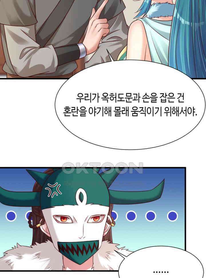 호감도가 오르면 142화 6