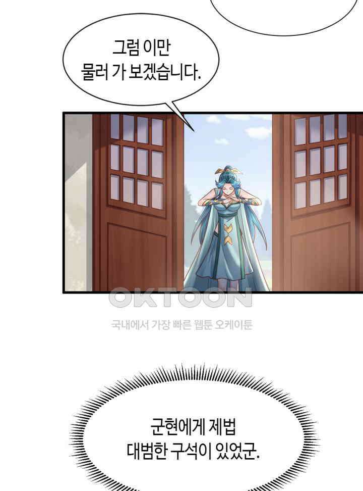 호감도가 오르면 142화 7