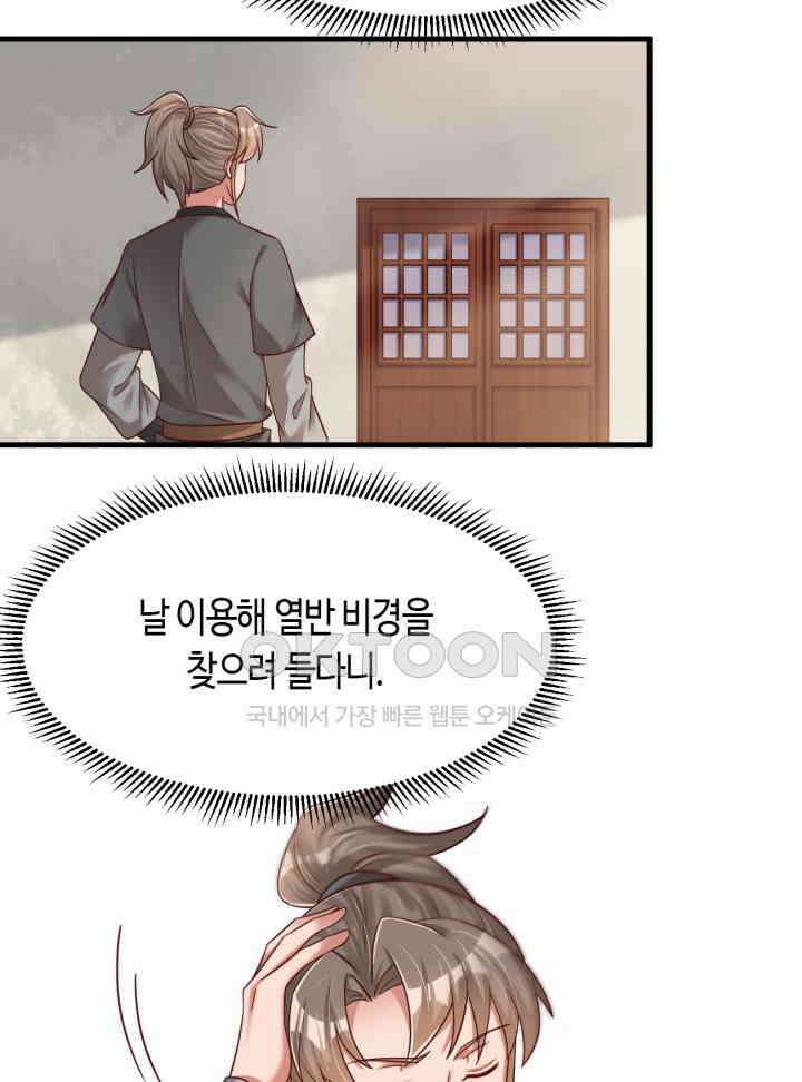 호감도가 오르면 142화 8