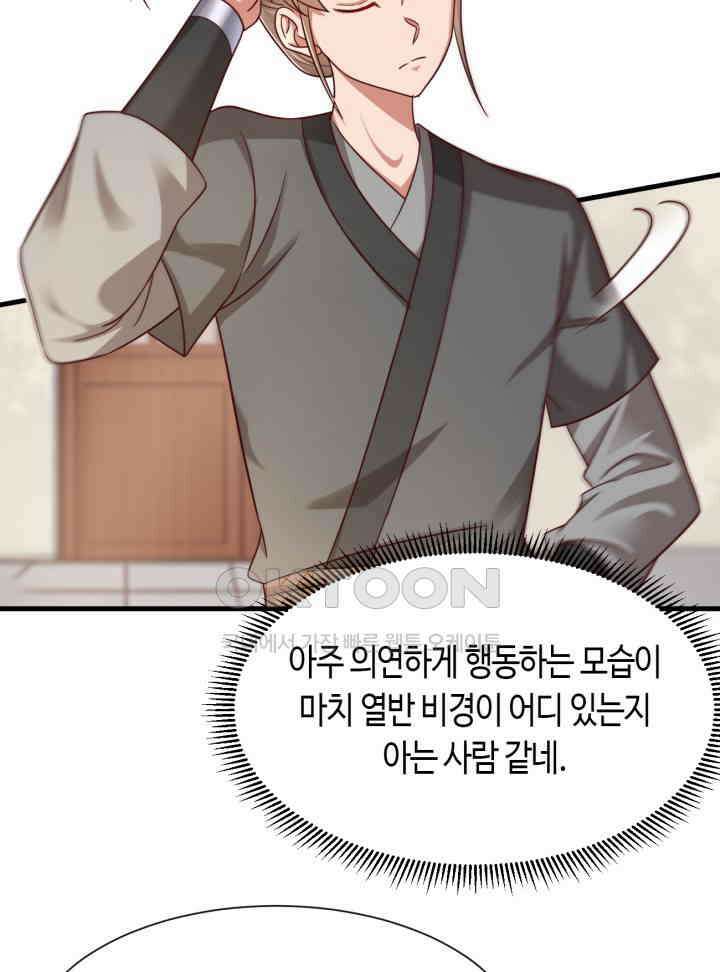 호감도가 오르면 142화 9
