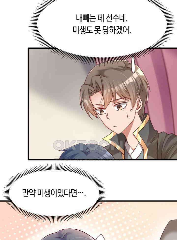호감도가 오르면 146화 3