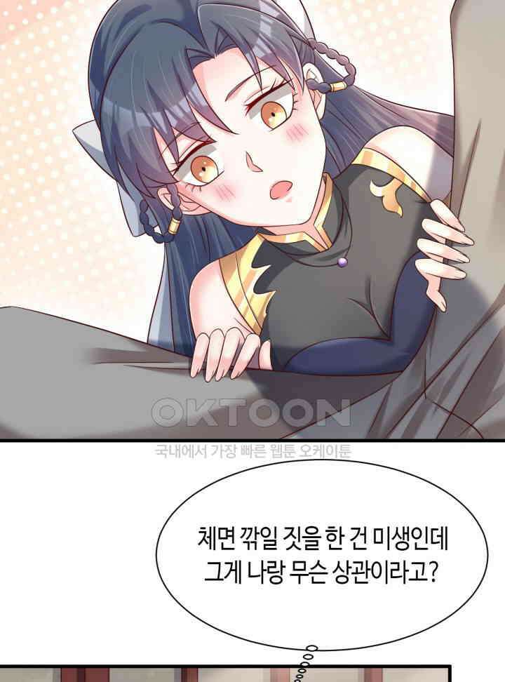 호감도가 오르면 146화 4