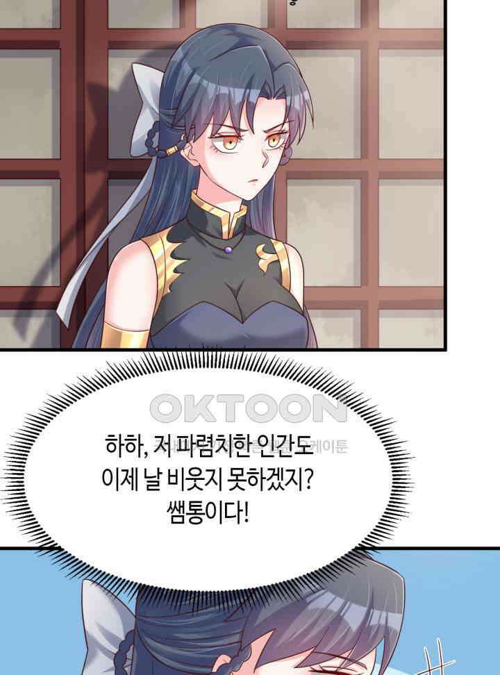 호감도가 오르면 146화 5