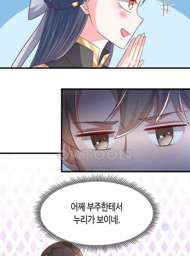 호감도가 오르면 146화 6