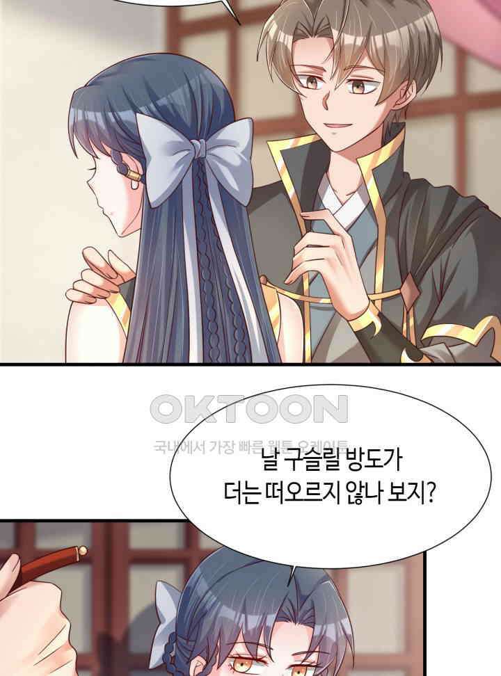 호감도가 오르면 146화 8