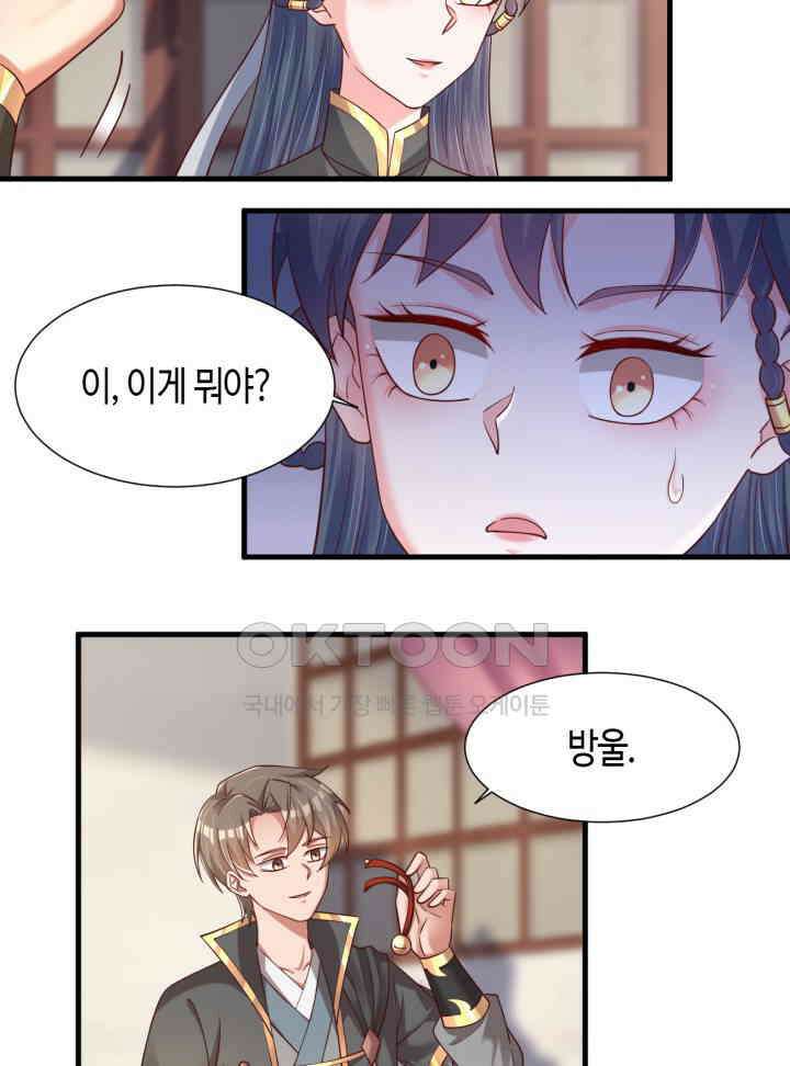 호감도가 오르면 146화 9