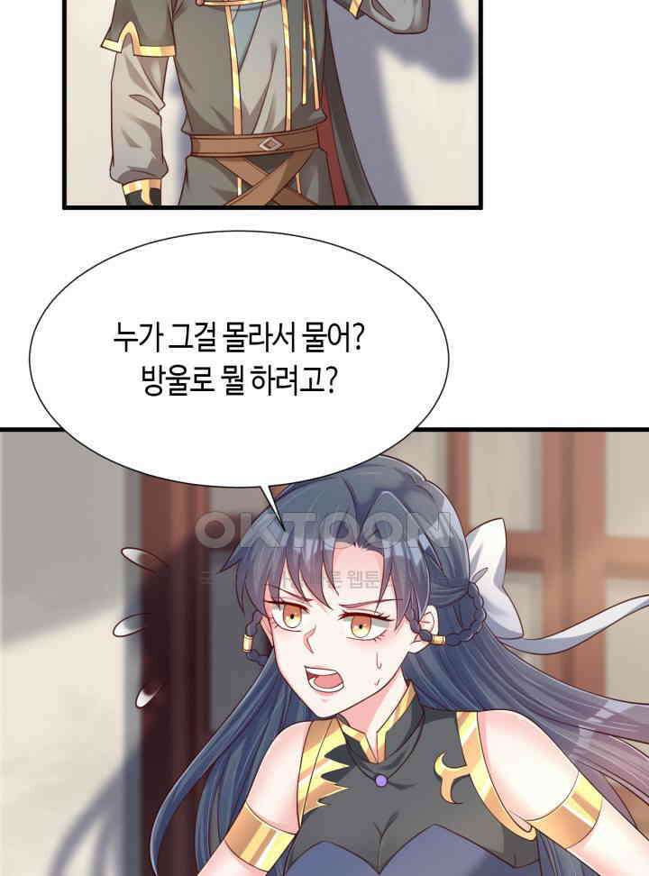 호감도가 오르면 146화 10