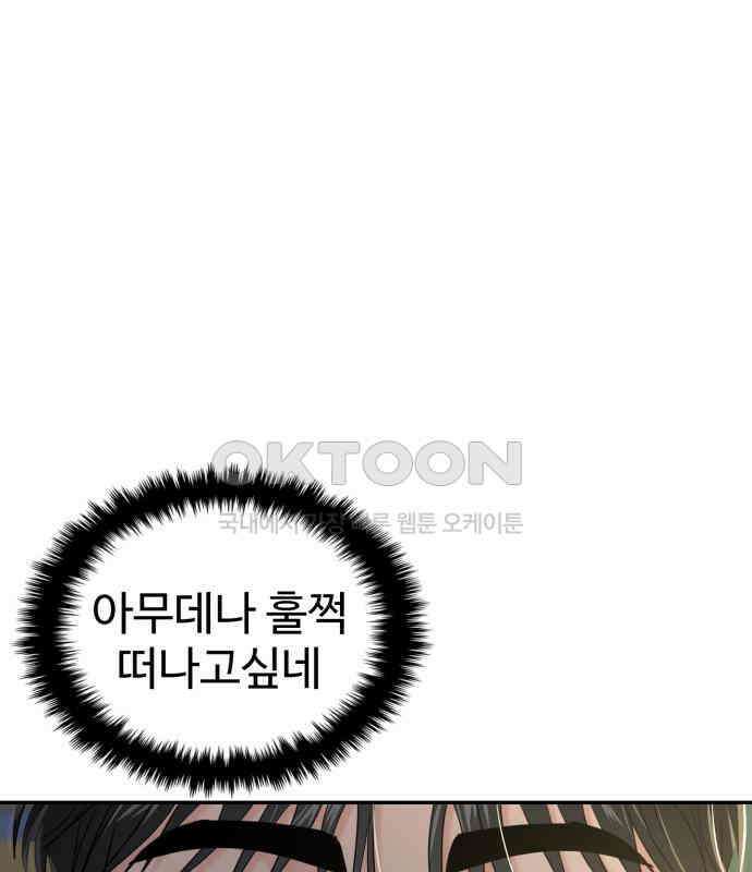 대충 캠퍼스로맨스임 96화 1