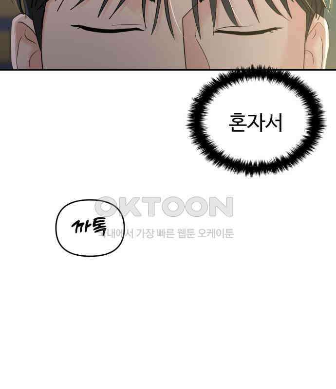 대충 캠퍼스로맨스임 96화 2