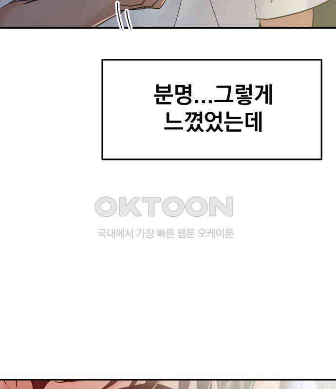 대충 캠퍼스로맨스임 96화 5