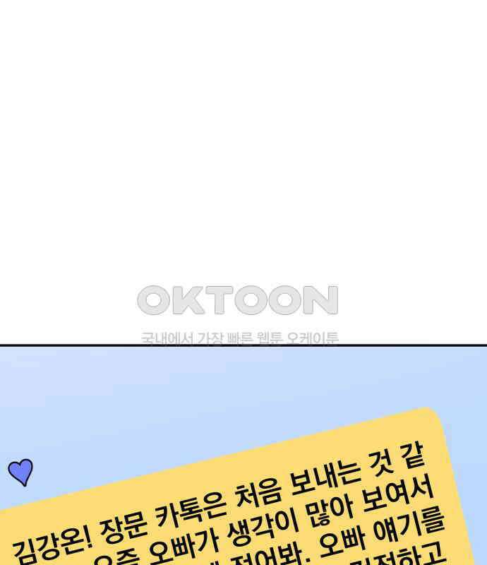 대충 캠퍼스로맨스임 96화 7