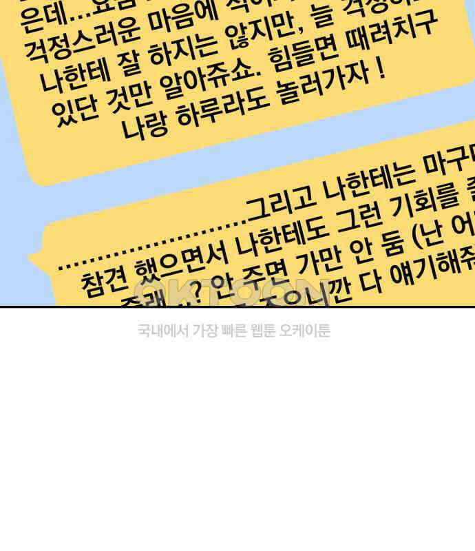 대충 캠퍼스로맨스임 96화 8