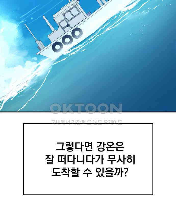 대충 캠퍼스로맨스임 96화 16