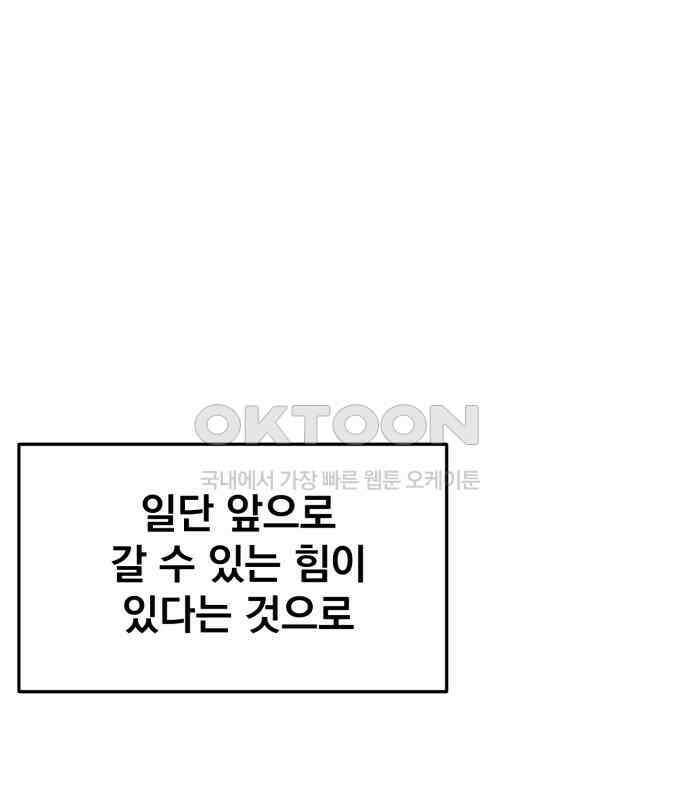 대충 캠퍼스로맨스임 96화 24