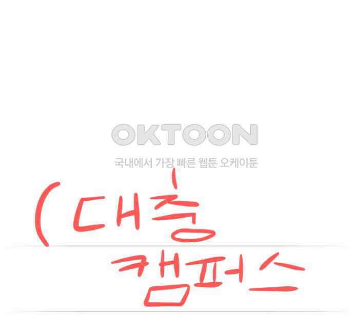 대충 캠퍼스로맨스임 96화 28