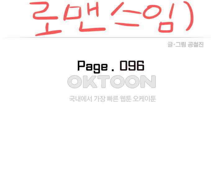 대충 캠퍼스로맨스임 96화 29