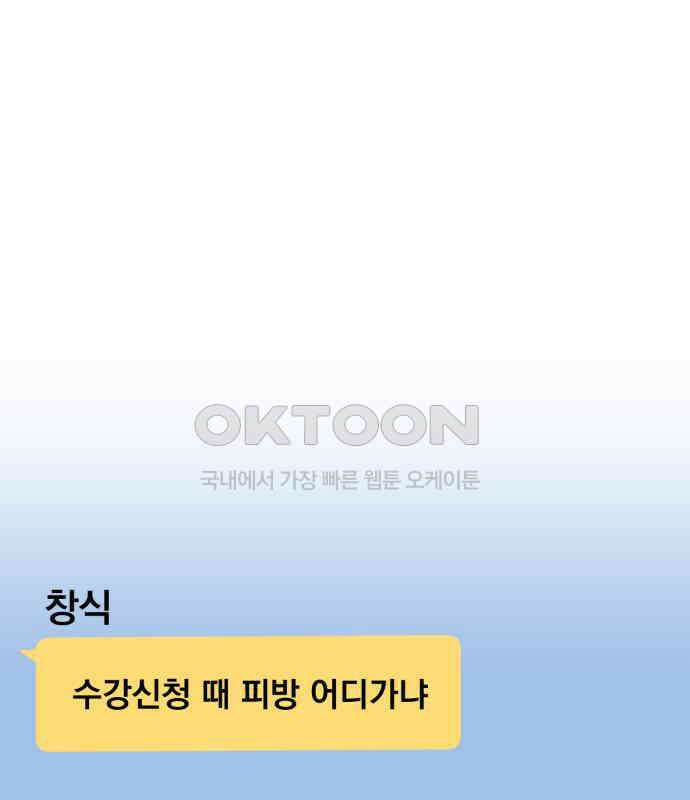 대충 캠퍼스로맨스임 96화 38