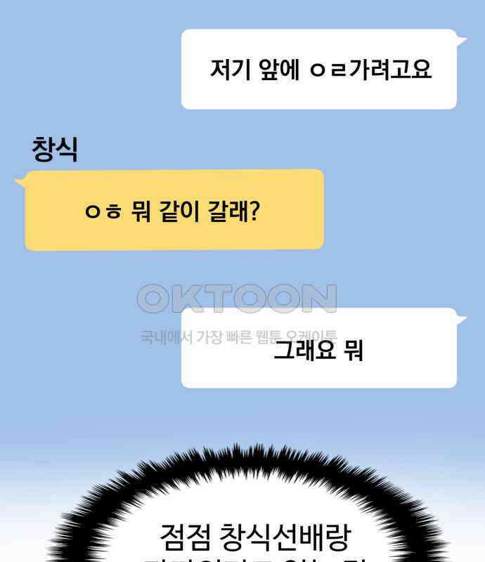 대충 캠퍼스로맨스임 96화 39