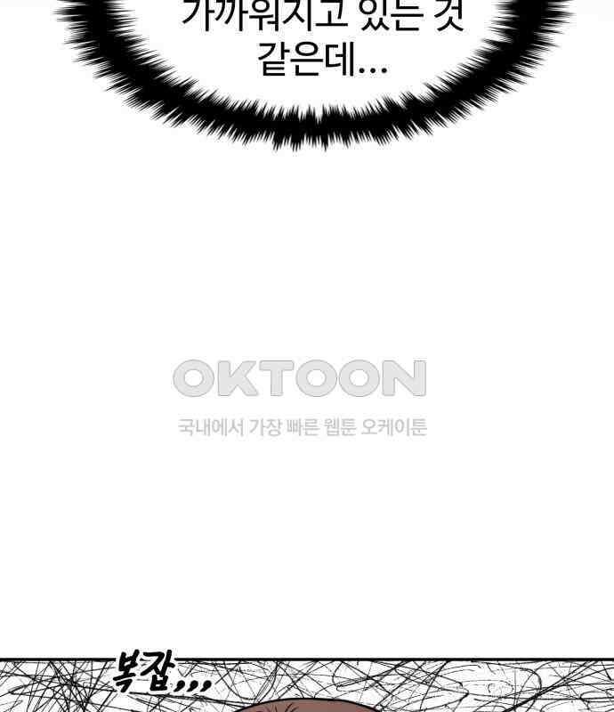 대충 캠퍼스로맨스임 96화 40