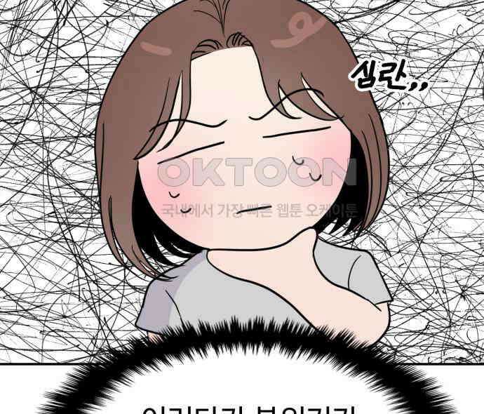 대충 캠퍼스로맨스임 96화 41
