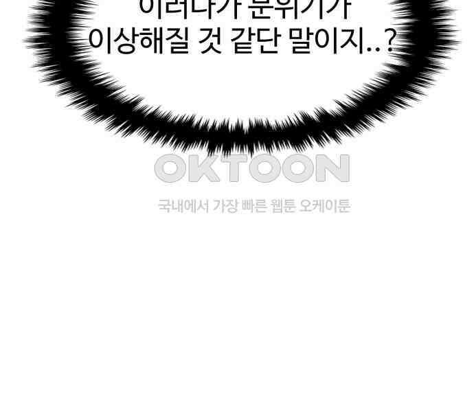 대충 캠퍼스로맨스임 96화 42