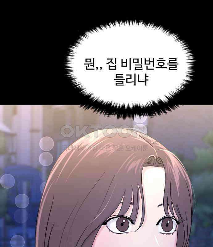 대충 캠퍼스로맨스임 96화 48