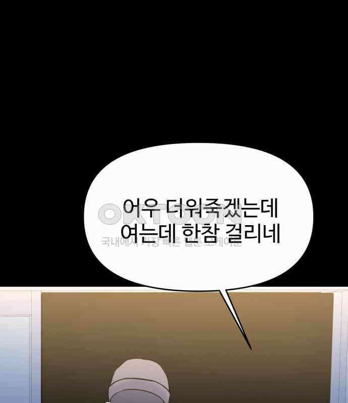 대충 캠퍼스로맨스임 96화 50
