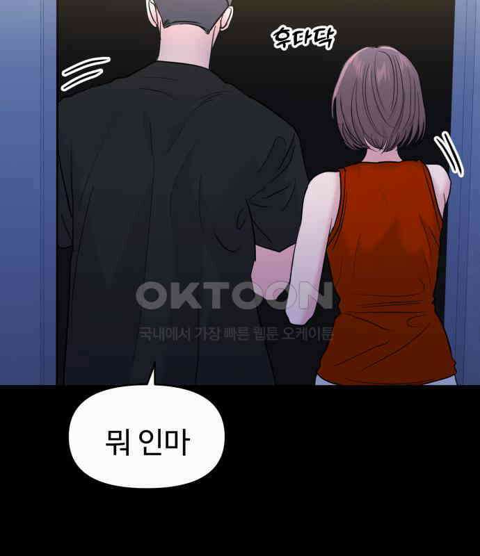 대충 캠퍼스로맨스임 96화 51