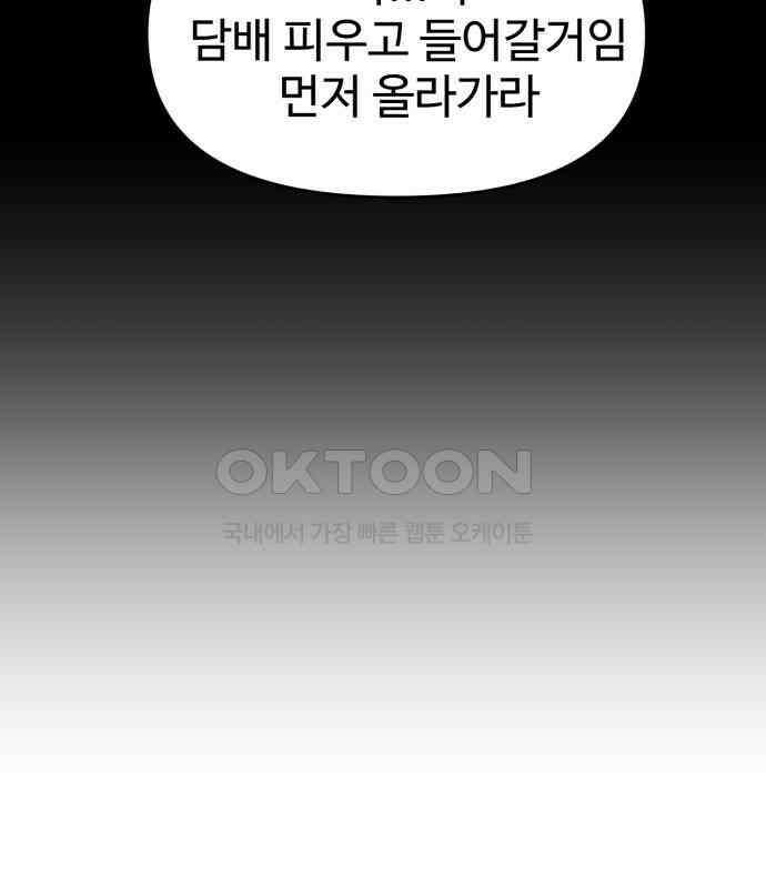 대충 캠퍼스로맨스임 96화 57
