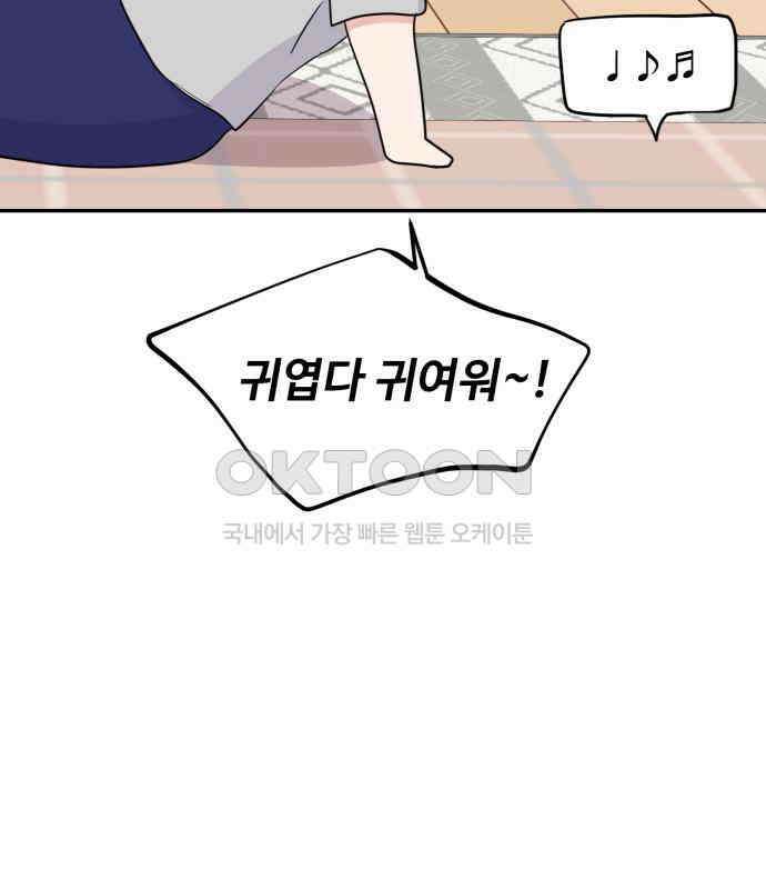 대충 캠퍼스로맨스임 96화 59